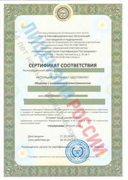Сертификат соответствия СТО-СОУТ-2018 Котельники Свидетельство РКОпп